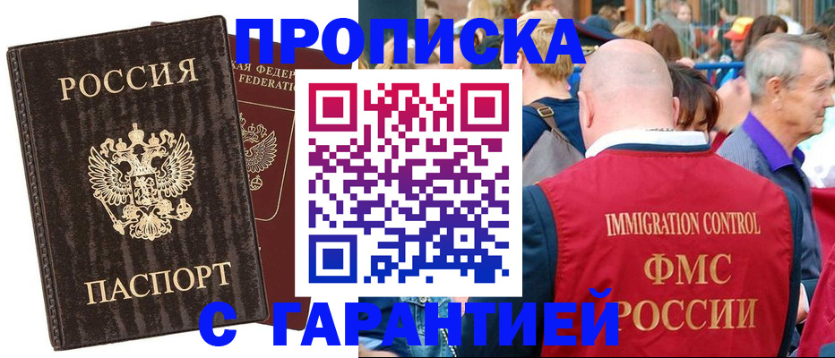 прописка регистрация в Бронницах