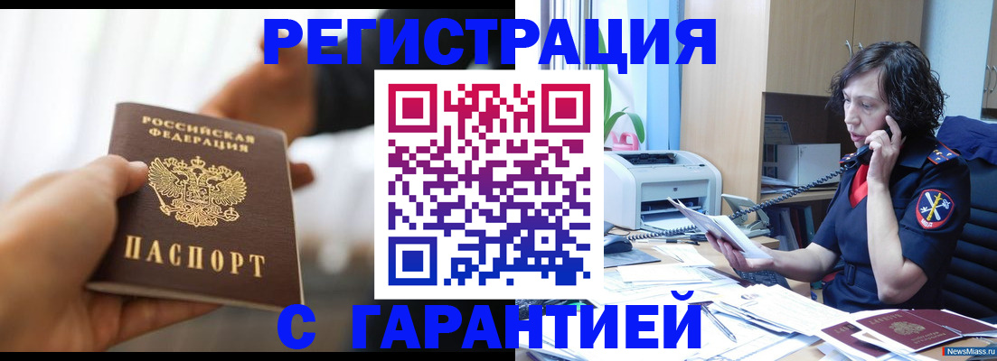 временная регистрация 2025 в Бронницах