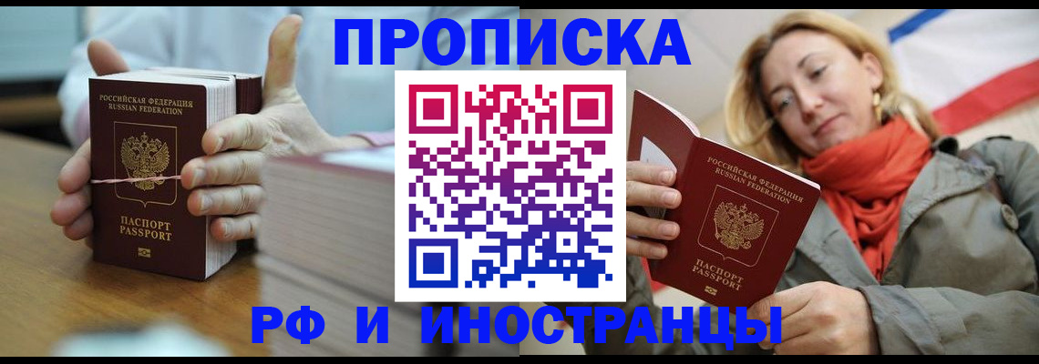 временная регистрация купить в Бронницах