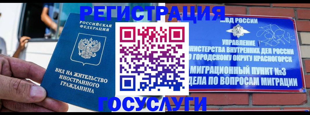 прописка иностранных граждан в Бронницах